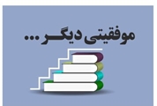 انتخاب جناب آقای دکتر سعید البرزی، مدیرگروه زنان و زایمان دانشگاه علوم پزشکی شیراز به عنوان رئیس انجمن آسیایی اندومتریوز